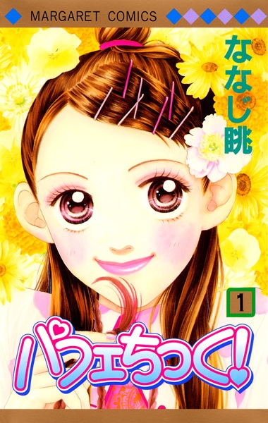 Parfait Tic! cover