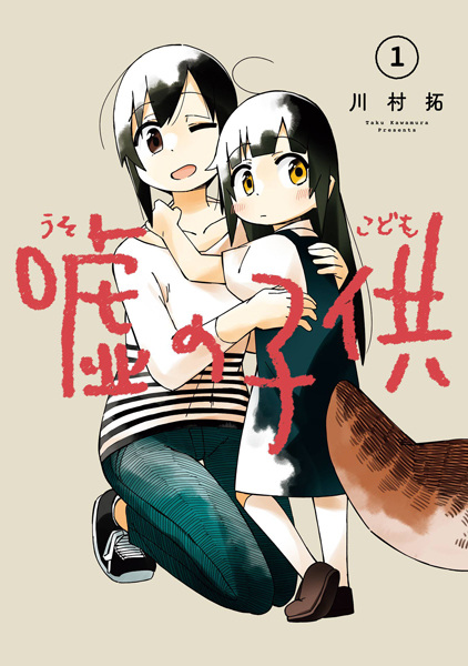 False Child cover