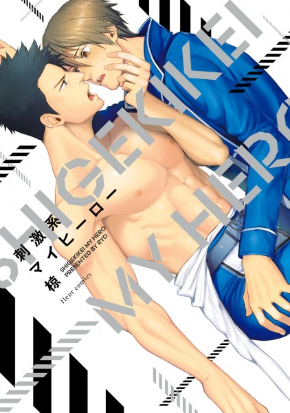 Shigeki-kei My Hero cover