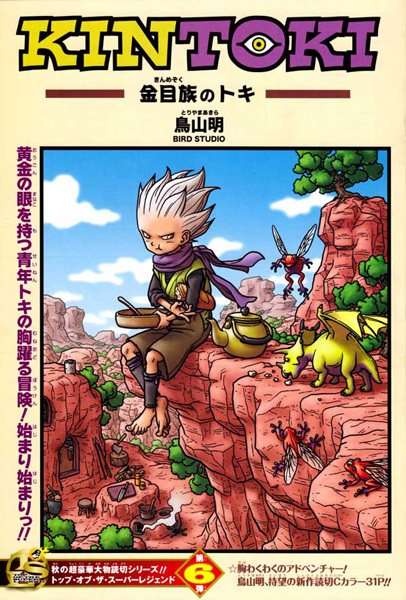 Kintoki: Kinmezoku no Toki cover