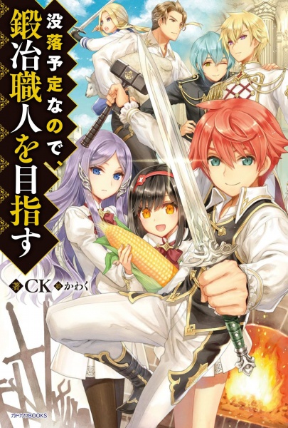 Botsuraku Yotei nanode, Kaji Shokunin wo Mezasu cover