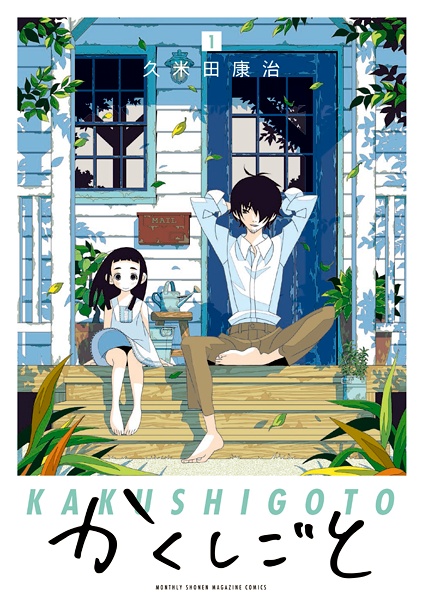 Kakushigoto cover