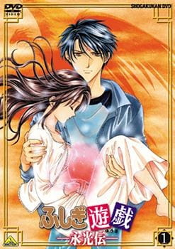 Fushigi Yuugi: Eikouden poster
