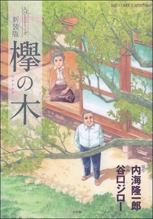 Keyaki no Ki cover