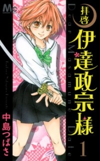 Haikei Date Masamune-sama cover