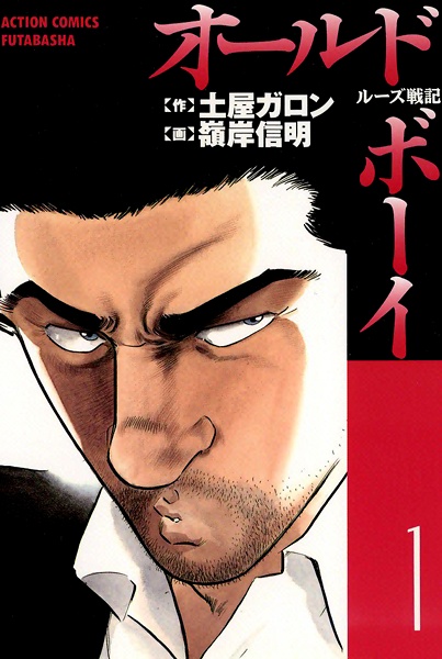 Loose Senki: Old Boy cover