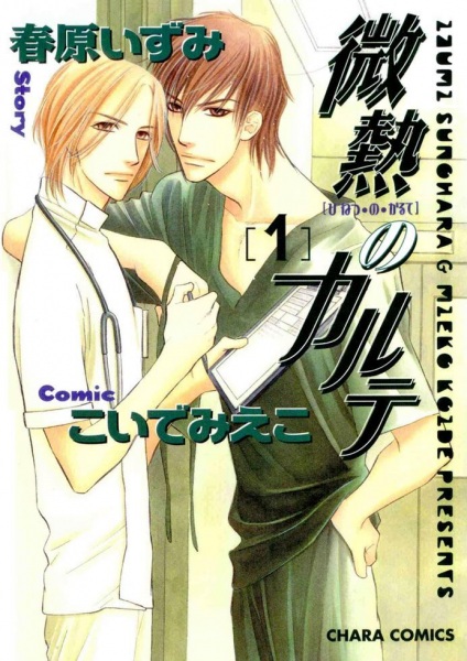 Binetsu no Karte cover