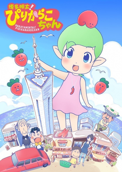 Hakata Mentai! Pirikarako-chan poster