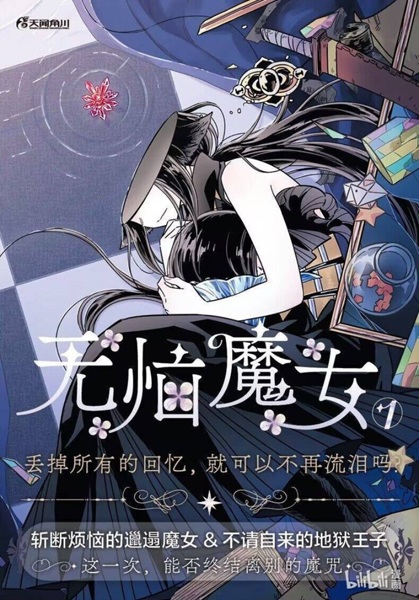 Brainless Witch cover