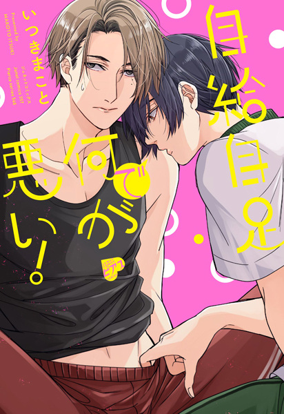 Jikyuu Jisoku de Nani ga Warui! cover