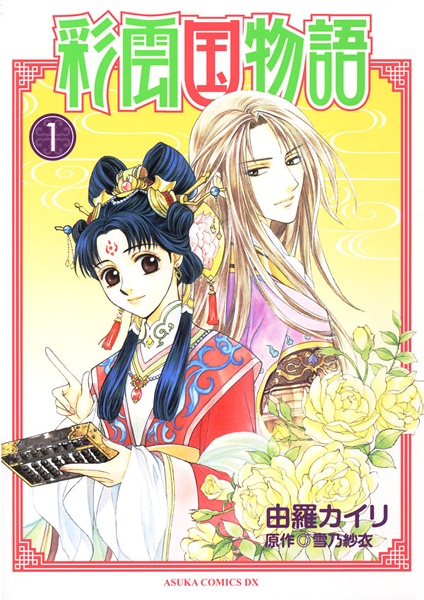 Saiunkoku Monogatari cover