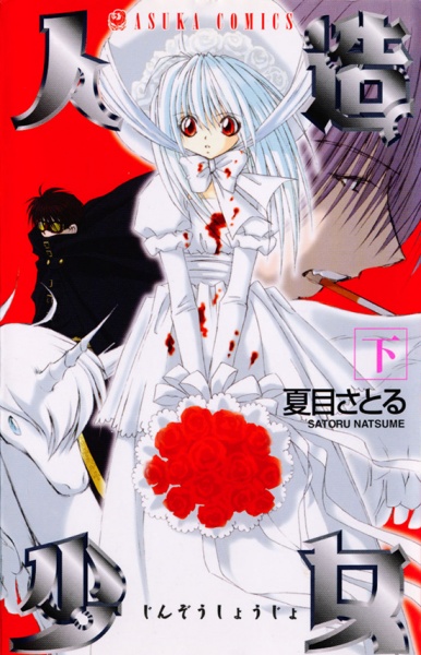 Jinzou Shoujo cover