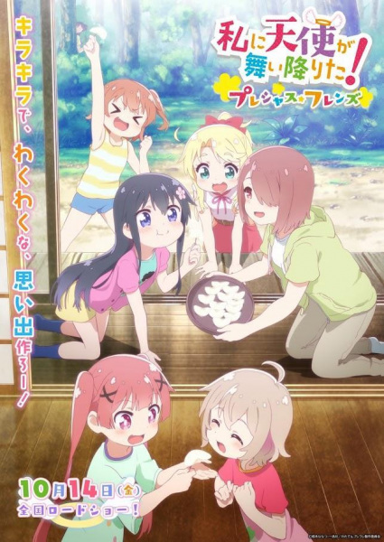 Watashi ni Tenshi ga Maiorita! Precious Friends poster