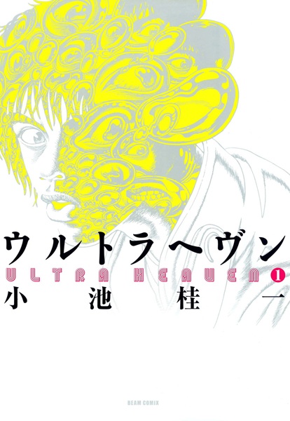 Ultra Heaven cover