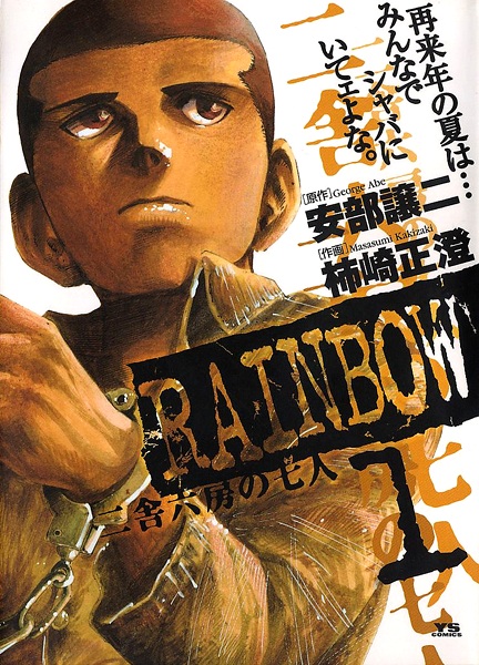 Rainbow: Nisha Rokubou no Shichinin cover