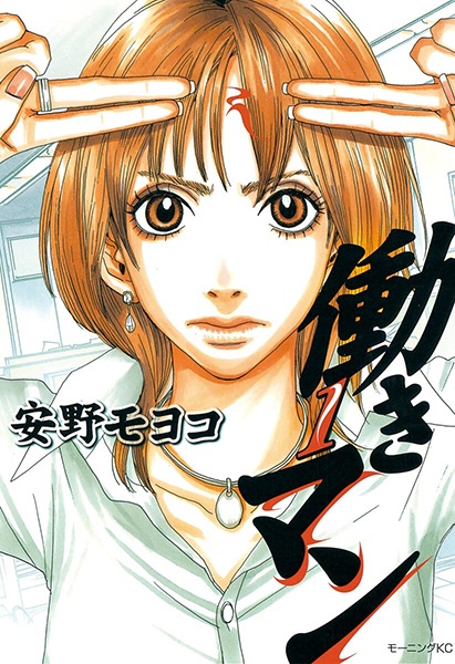 Hataraki Man cover