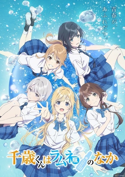Chitose Is in the Ramune Bottle Part 2 poster