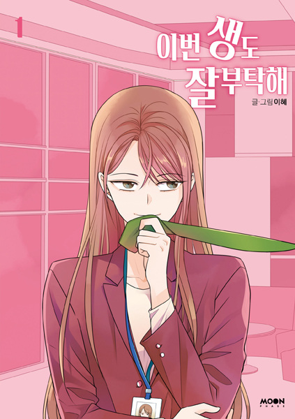 See You in My 19th Life cover