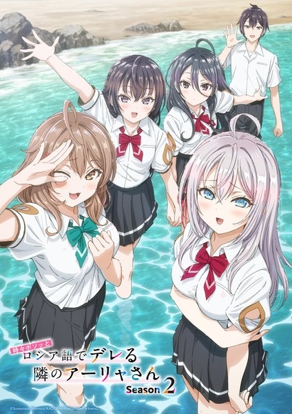 Alya Sometimes Hides Her Feelings in Russian Season 2 poster
