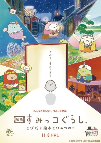 Sumikko Gurashi Movie 1: Tobidasu Ehon to Himitsu no Ko poster
