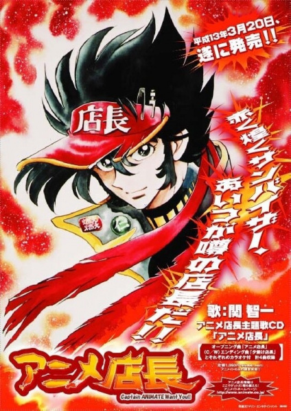 Anime Tenchou poster