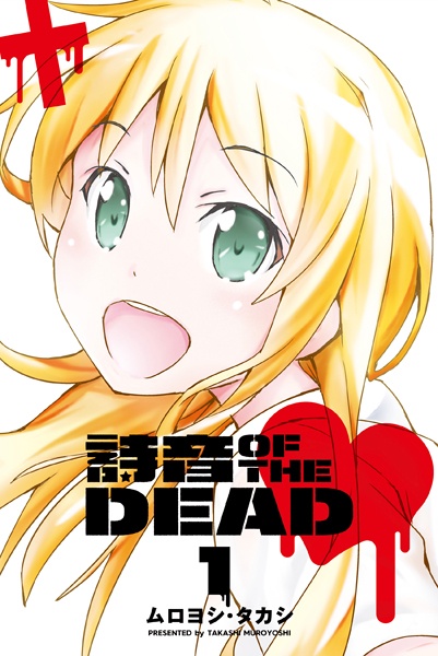 Shion of the Dead cover