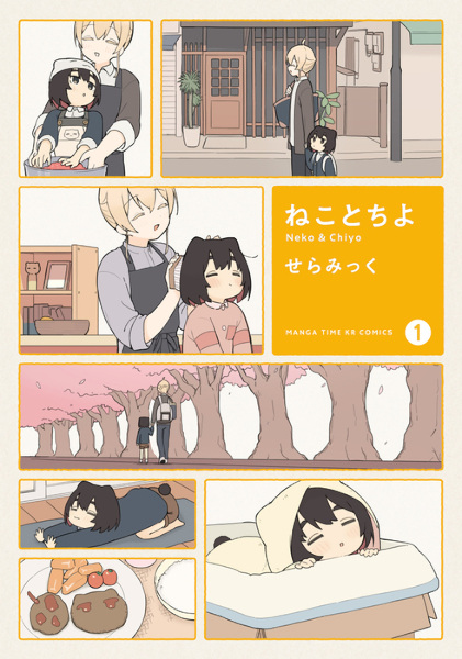 Neko to Chiyo cover