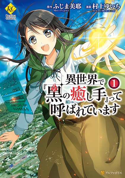 The Black Healer cover