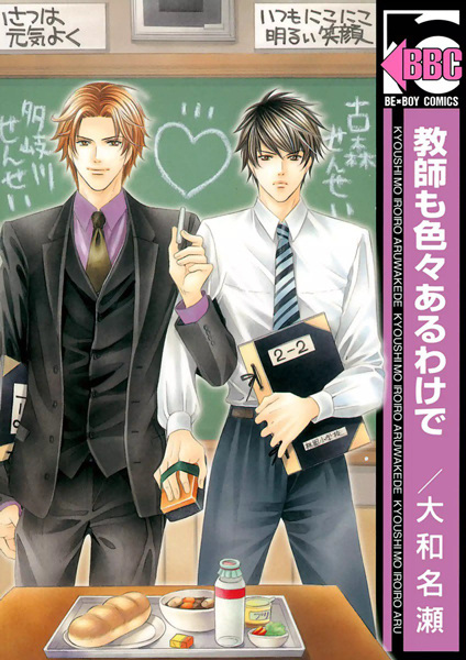 Kyoushi mo Iroiro Aru Wake de cover