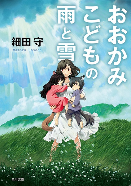 Ookami Kodomo no Ame to Yuki cover