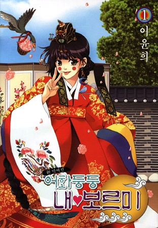 Eohwadungdungnae Boreumi cover
