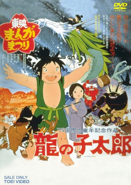 Tatsu no Ko Tarou poster