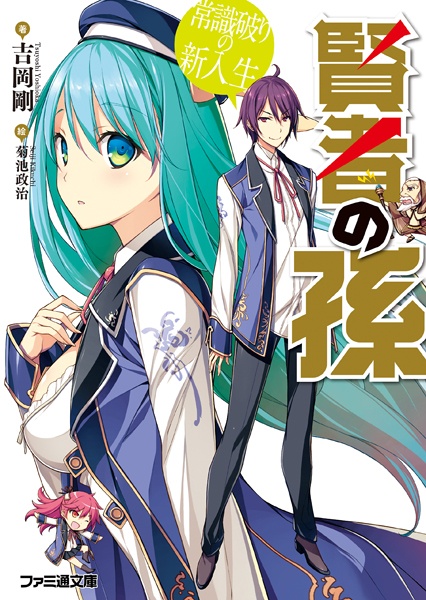 Kenja no Mago cover