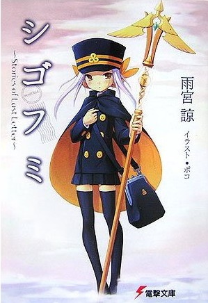 Shigofumi: Stories of Last Letter cover