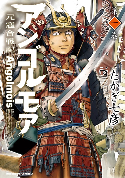 Angolmois: Genkou Kassenki cover