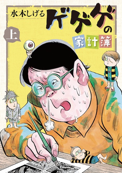 Gegege no Kakeibo cover