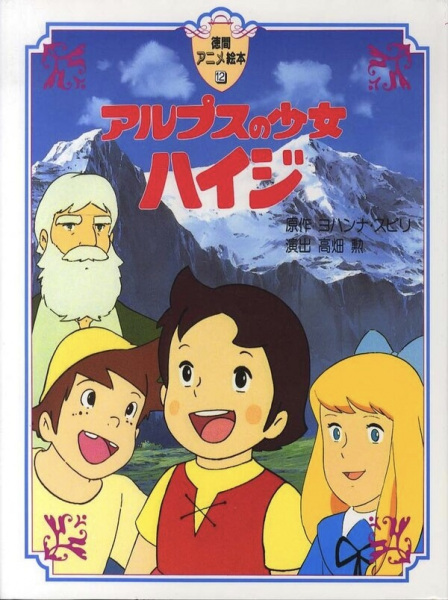Alps no Shoujo Heidi poster