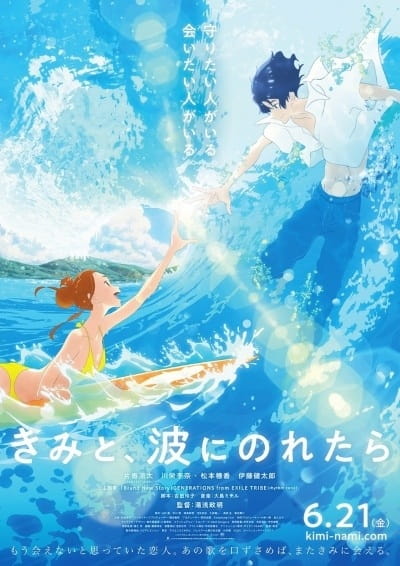 Kimi to, Nami ni Noretara poster