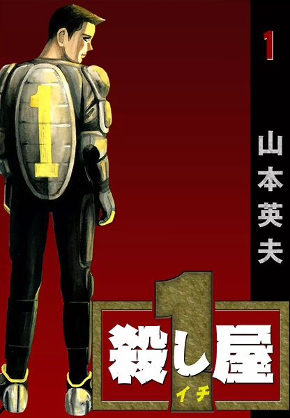 Koroshiya 1 cover