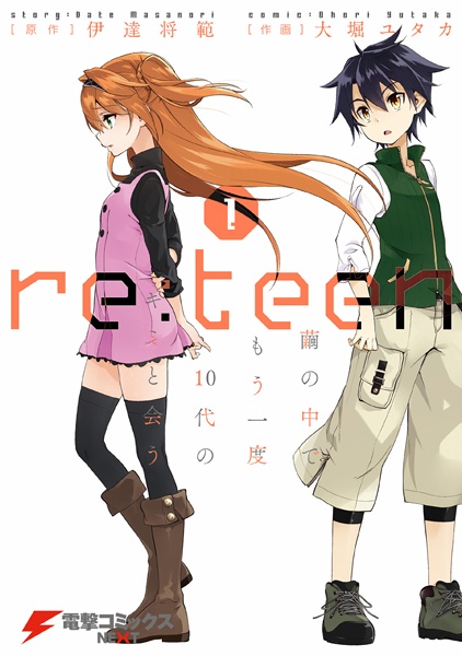 Re:teen: Mayu no Naka de Mou Ichido 10-dai no Kimi to Au cover