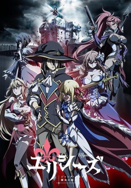 Ulysses: Jeanne d'Arc and the Alchemist Knight poster