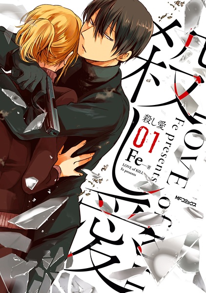 Koroshi Ai cover