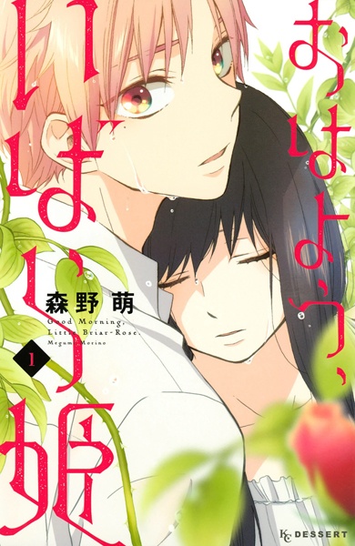 Ohayou, Ibarahime cover