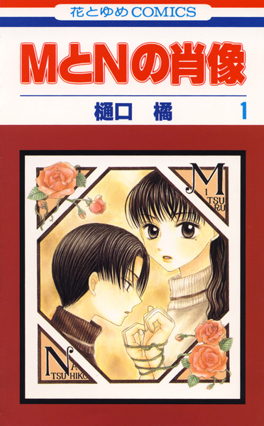 Portrait of M and N cover