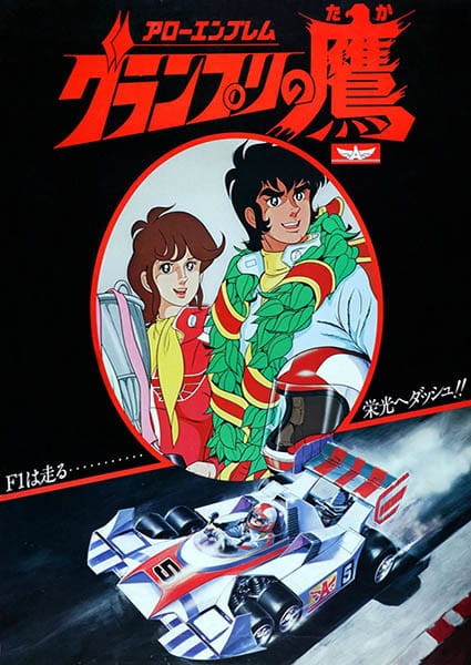 Arrow Emblem Grand Prix no Taka poster