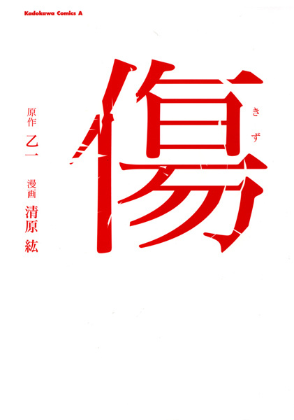 Kizu cover