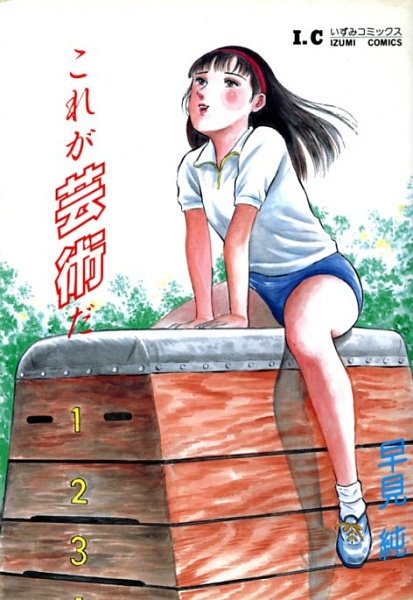 Kore ga Geijutsu da cover
