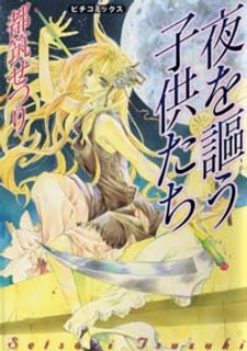 Yoru wo Utau Kodomotachi cover