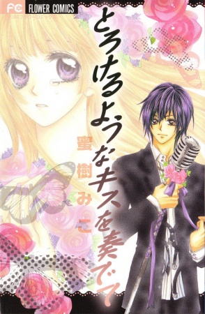 Torokeru You na Kiss wo Kanadete cover