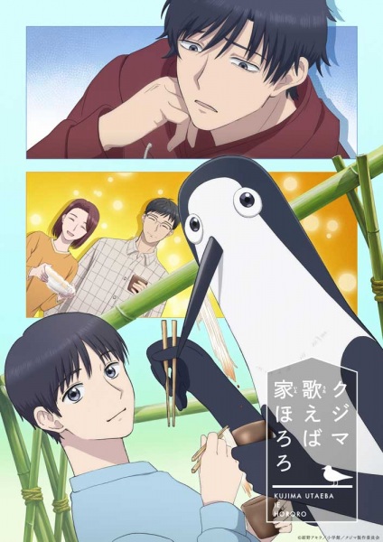 Kujima Utaeba Ie Hororo poster